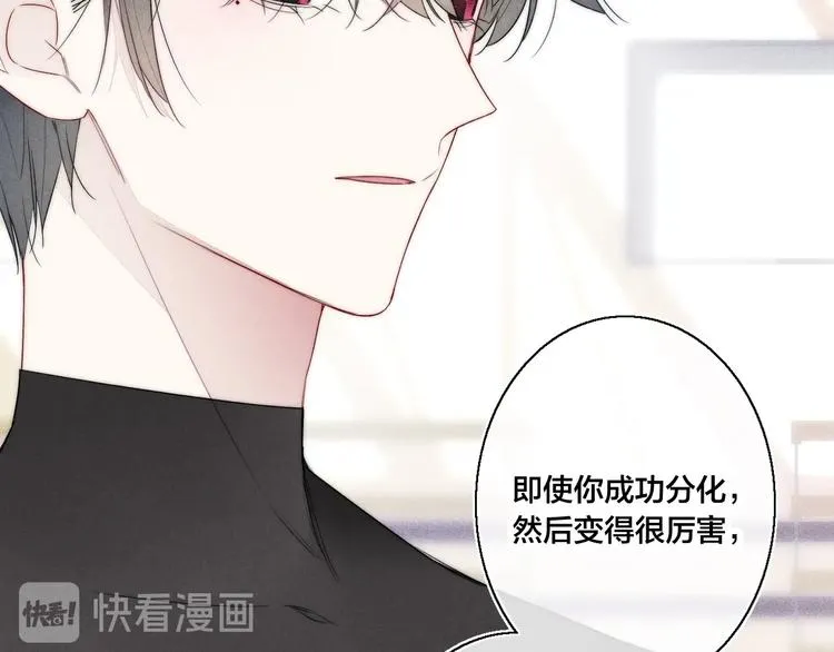 第14话 喊了一整话学长！ 第54页