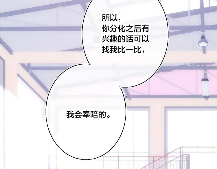 第14话 喊了一整话学长！ 第61页