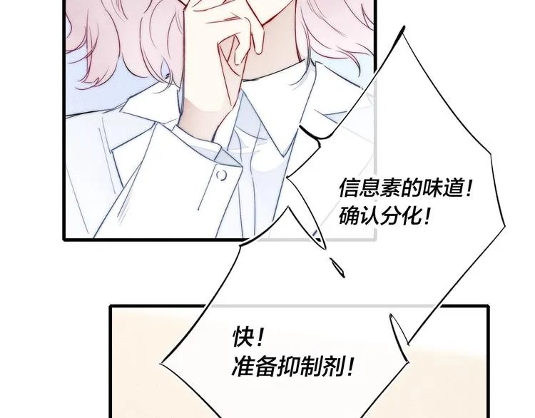 第14话 喊了一整话学长！ 第72页