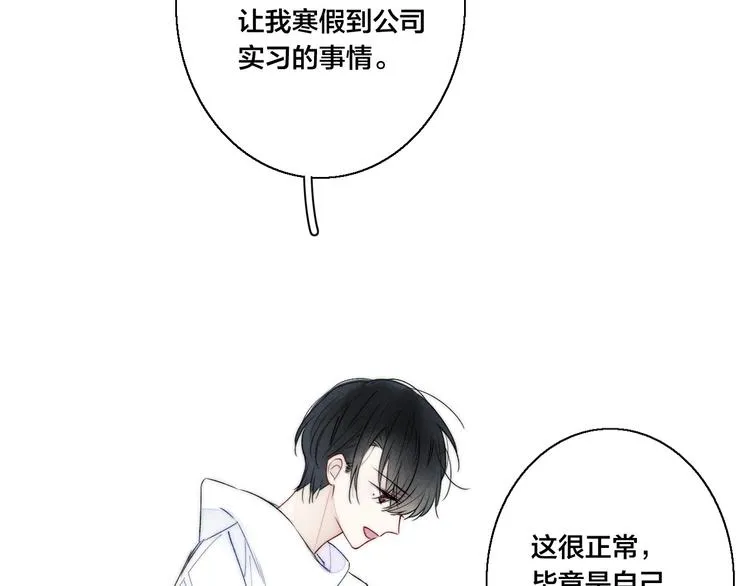 第13话 只要你开心 第22页