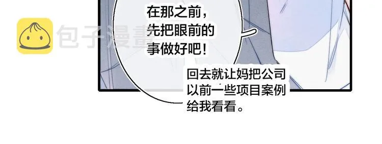 第13话 只要你开心 第52页