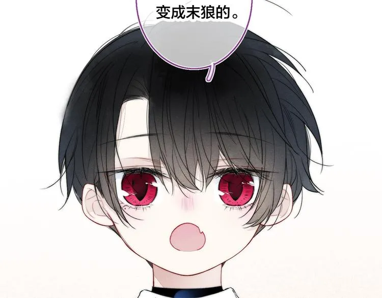 第12话 末狼 第7页