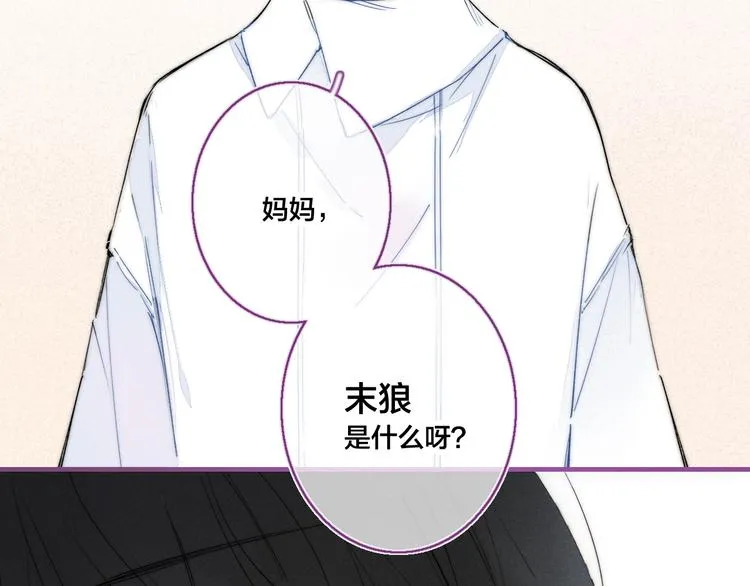 第12话 末狼 第8页