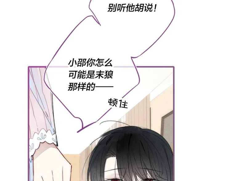 第12话 末狼 第10页