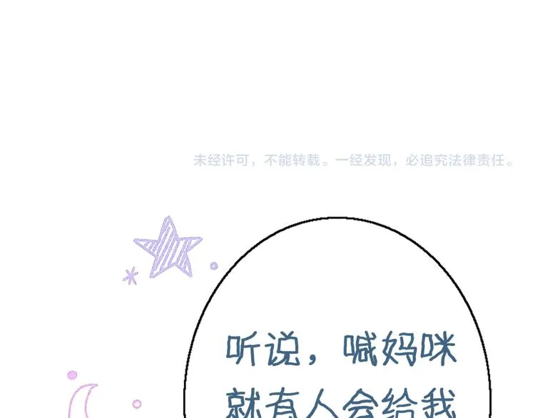 第12话 末狼 第77页