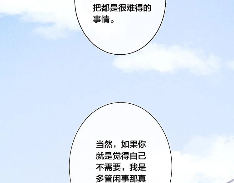 第11话 对峙 第27页