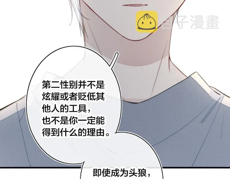 第11话 对峙 第67页