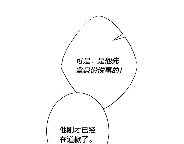 第11话 对峙 第71页