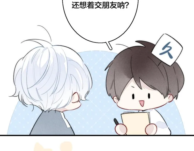 第11话 对峙 第88页
