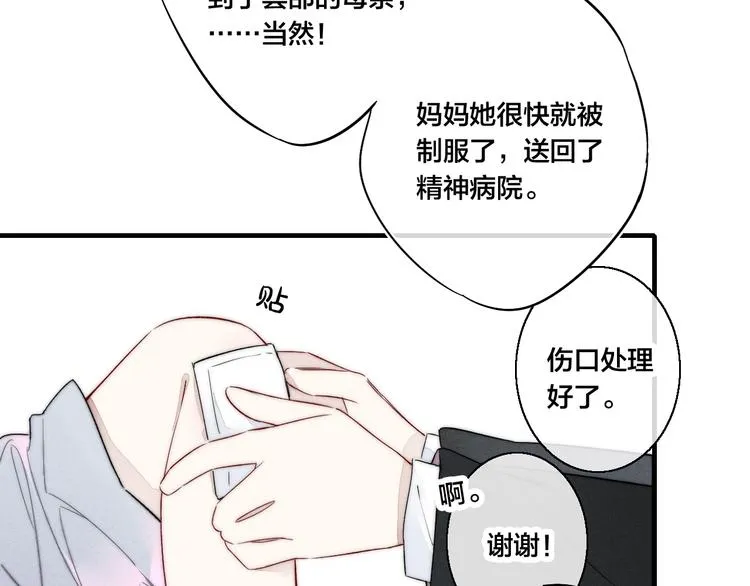 第10话 约定？ 第24页