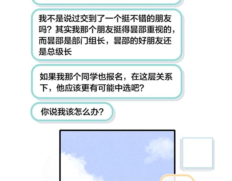第10话 约定？ 第73页