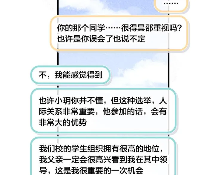第10话 约定？ 第74页