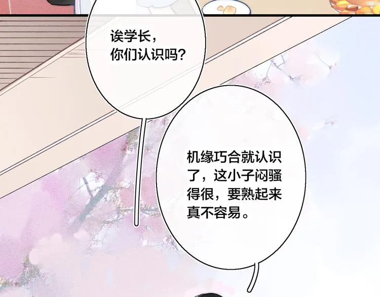 第7话 护妻时刻 第8页