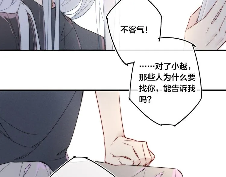 第6话 聚会 第23页