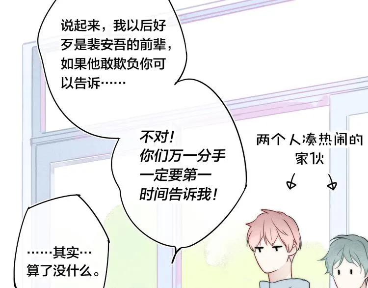 第6话 聚会 第29页