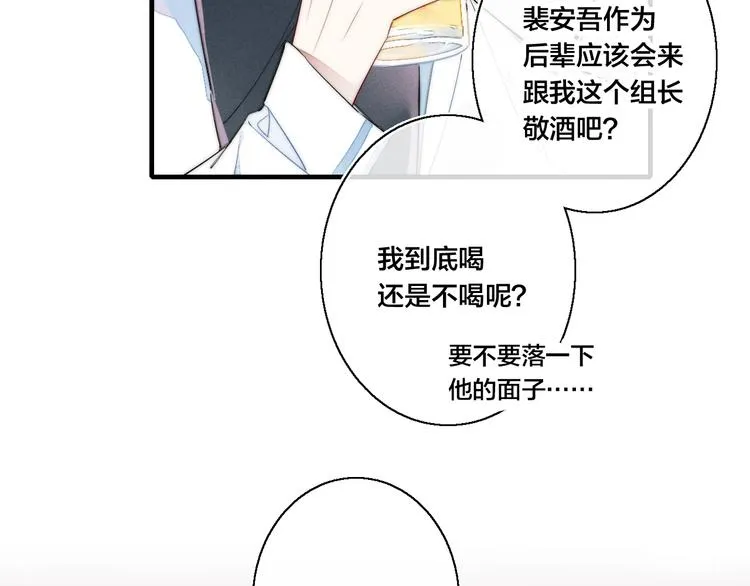 第6话 聚会 第73页