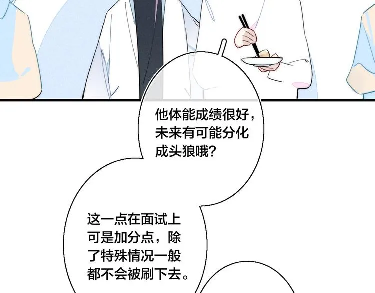 第6话 聚会 第81页