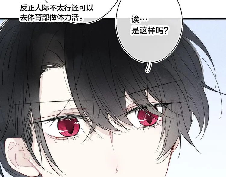 第6话 聚会 第82页