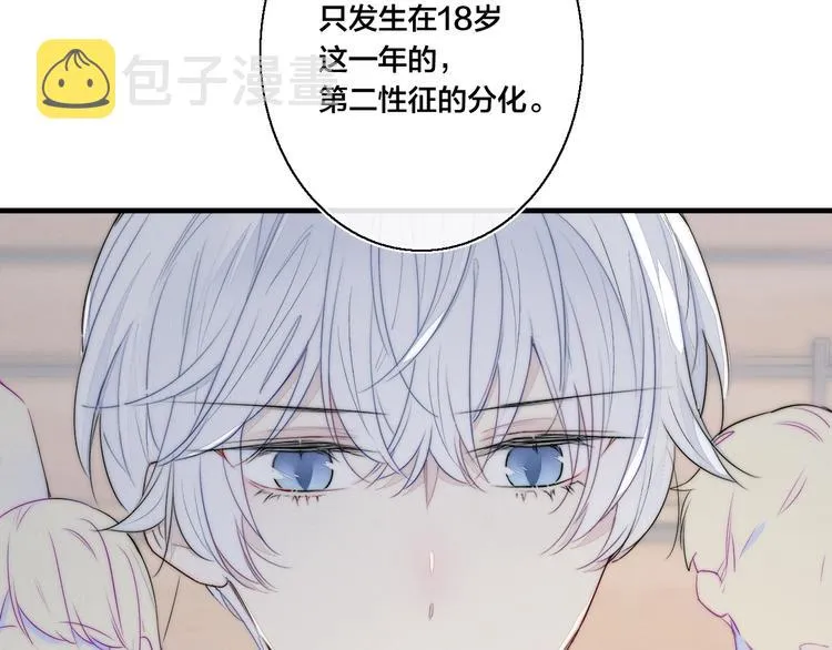 第3话 我才没有在追他！ 第8页