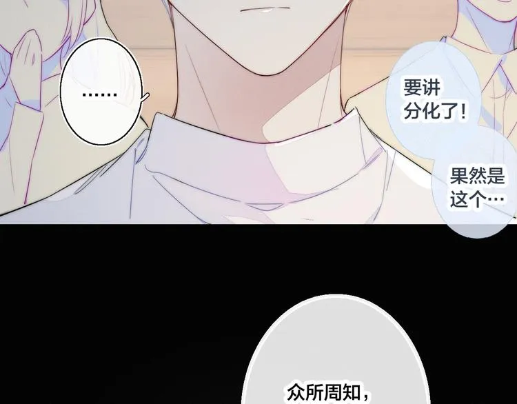 第3话 我才没有在追他！ 第9页