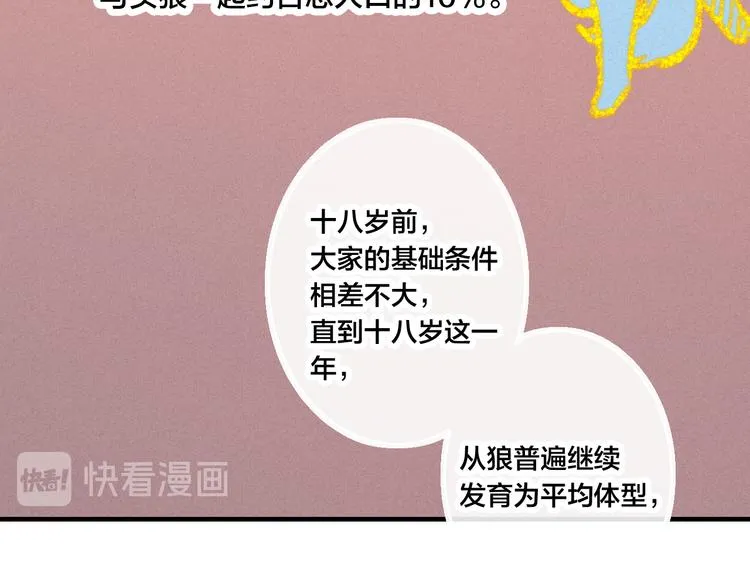 第3话 我才没有在追他！ 第17页
