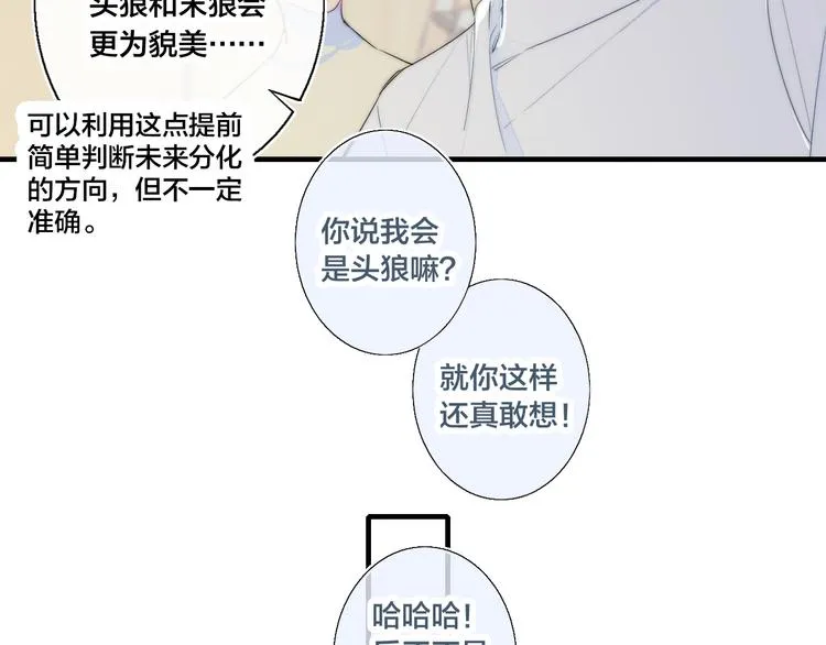 第3话 我才没有在追他！ 第21页