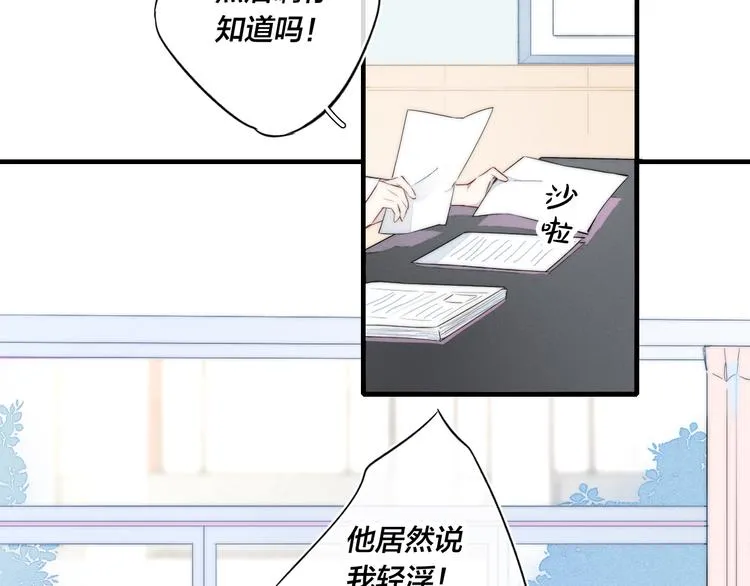 第3话 我才没有在追他！ 第25页