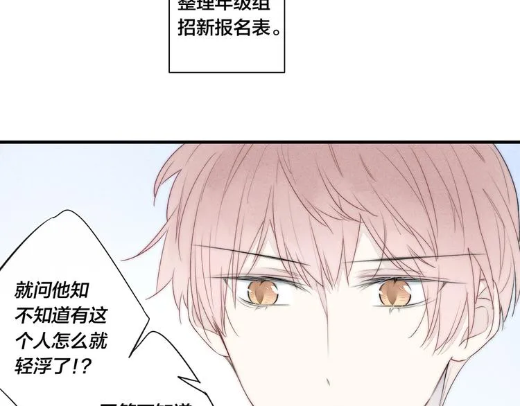 第3话 我才没有在追他！ 第27页