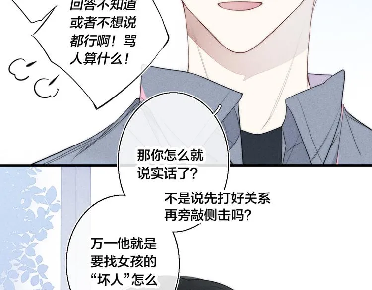 第3话 我才没有在追他！ 第28页