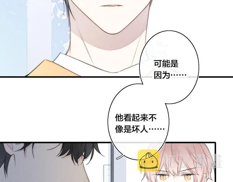 第3话 我才没有在追他！ 第31页