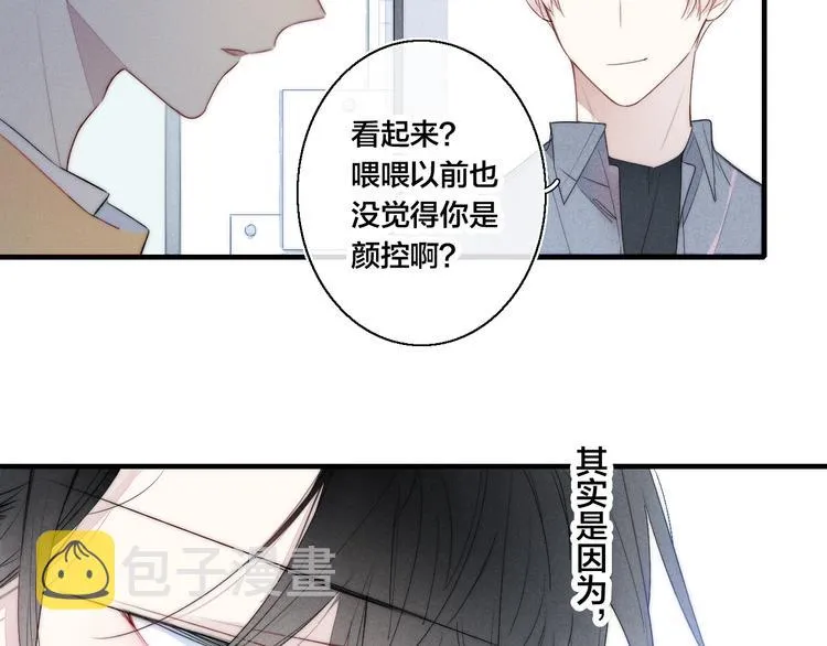 第3话 我才没有在追他！ 第32页