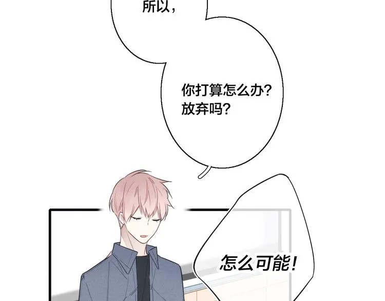 第3话 我才没有在追他！ 第41页