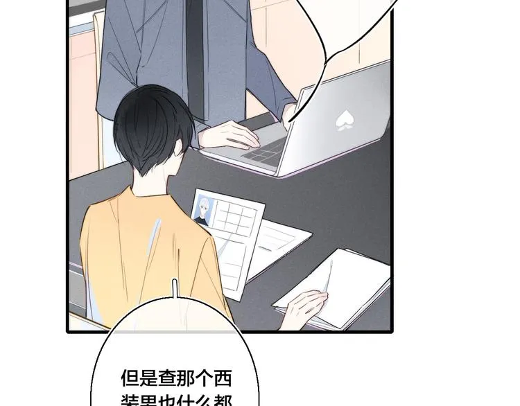 第3话 我才没有在追他！ 第42页