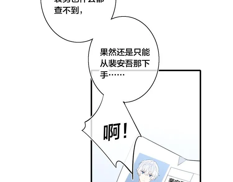 第3话 我才没有在追他！ 第43页