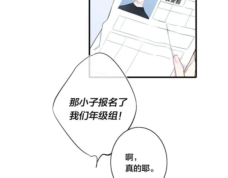 第3话 我才没有在追他！ 第44页