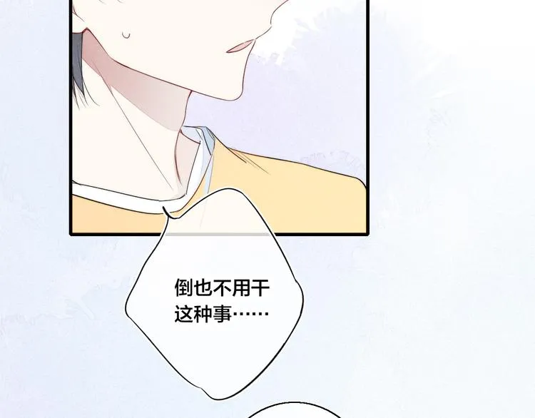 第3话 我才没有在追他！ 第47页