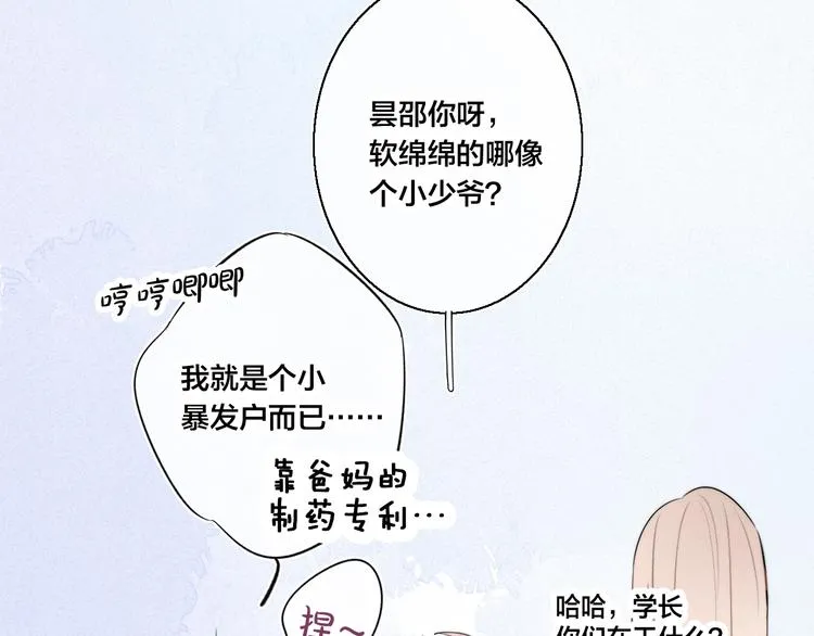 第3话 我才没有在追他！ 第48页