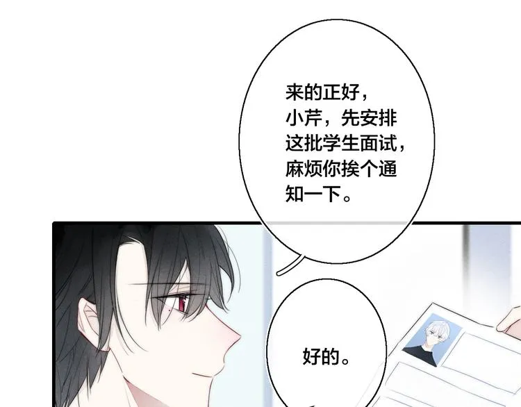 第3话 我才没有在追他！ 第50页