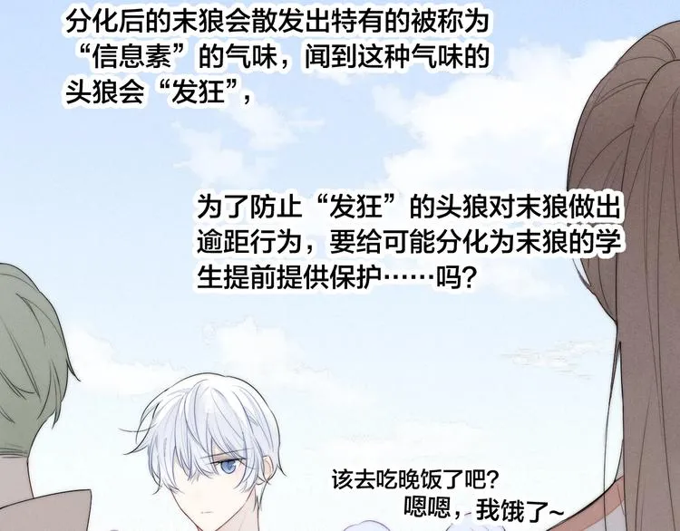 第3话 我才没有在追他！ 第59页