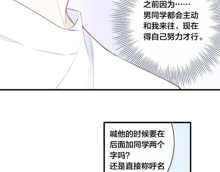 第3话 我才没有在追他！ 第63页