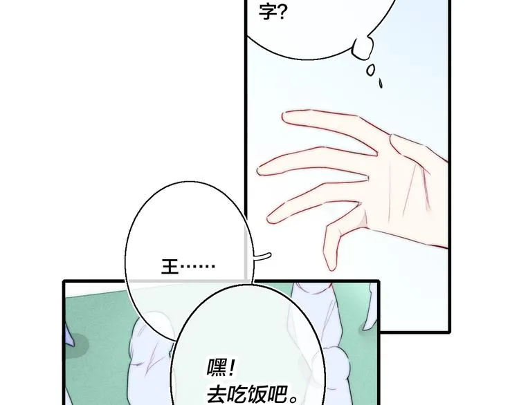 第3话 我才没有在追他！ 第64页