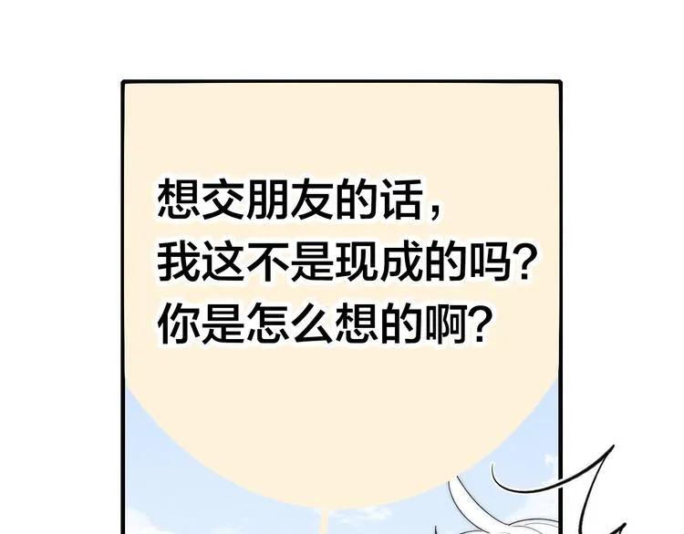 第3话 我才没有在追他！ 第66页