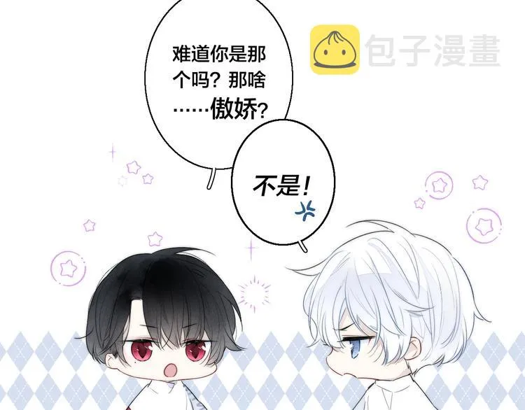 第3话 我才没有在追他！ 第68页