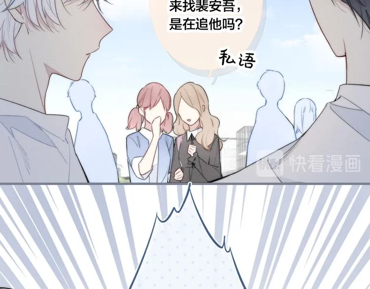 第3话 我才没有在追他！ 第70页