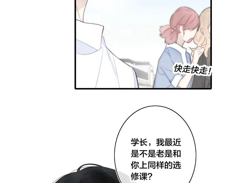 第3话 我才没有在追他！ 第74页