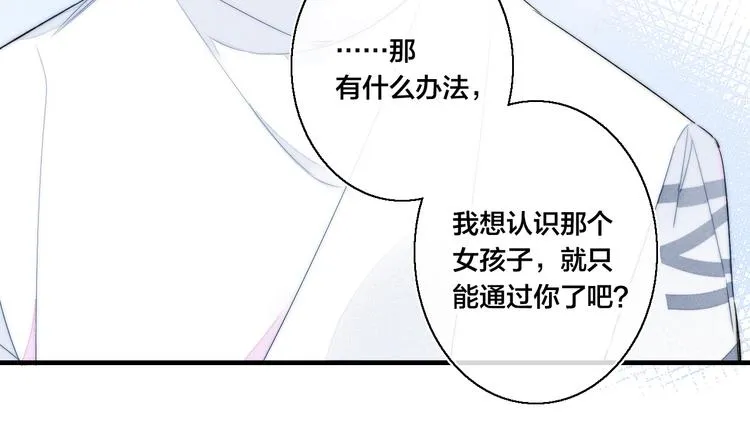 第3话 我才没有在追他！ 第76页
