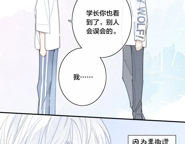 第3话 我才没有在追他！ 第78页