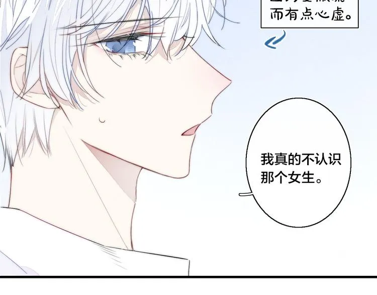 第3话 我才没有在追他！ 第79页