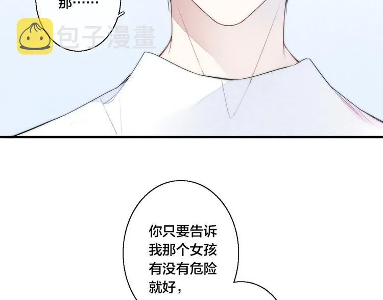 第3话 我才没有在追他！ 第82页