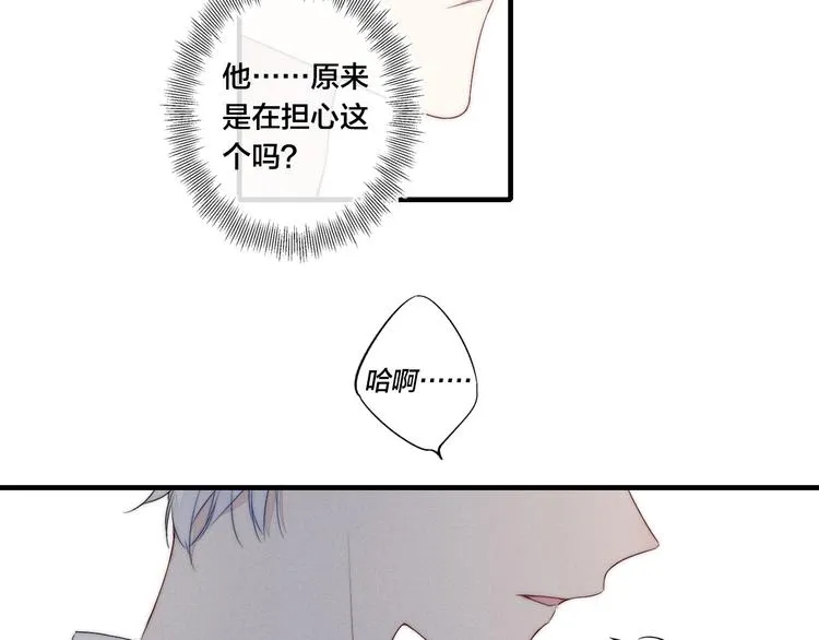 第3话 我才没有在追他！ 第84页